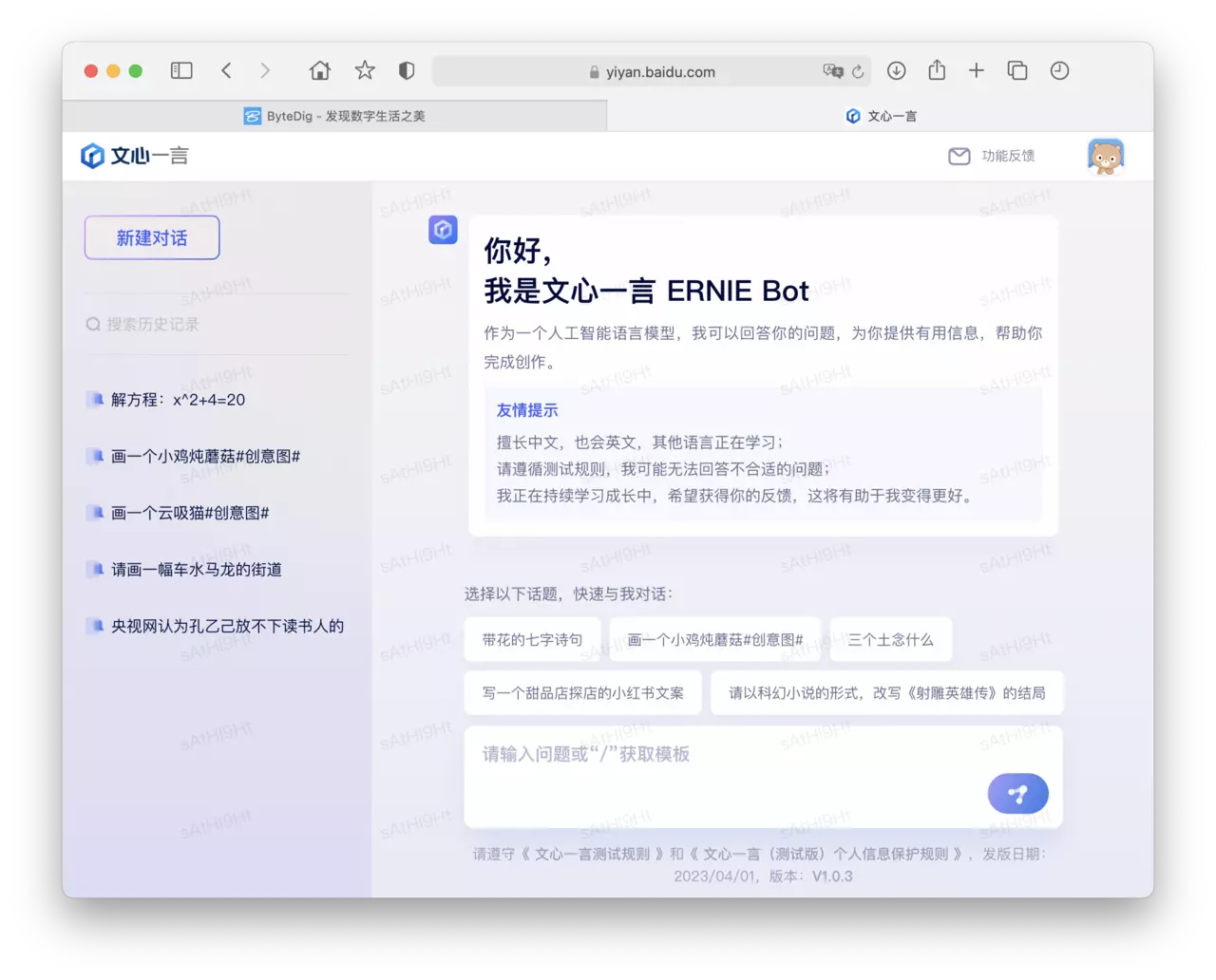 文心一言