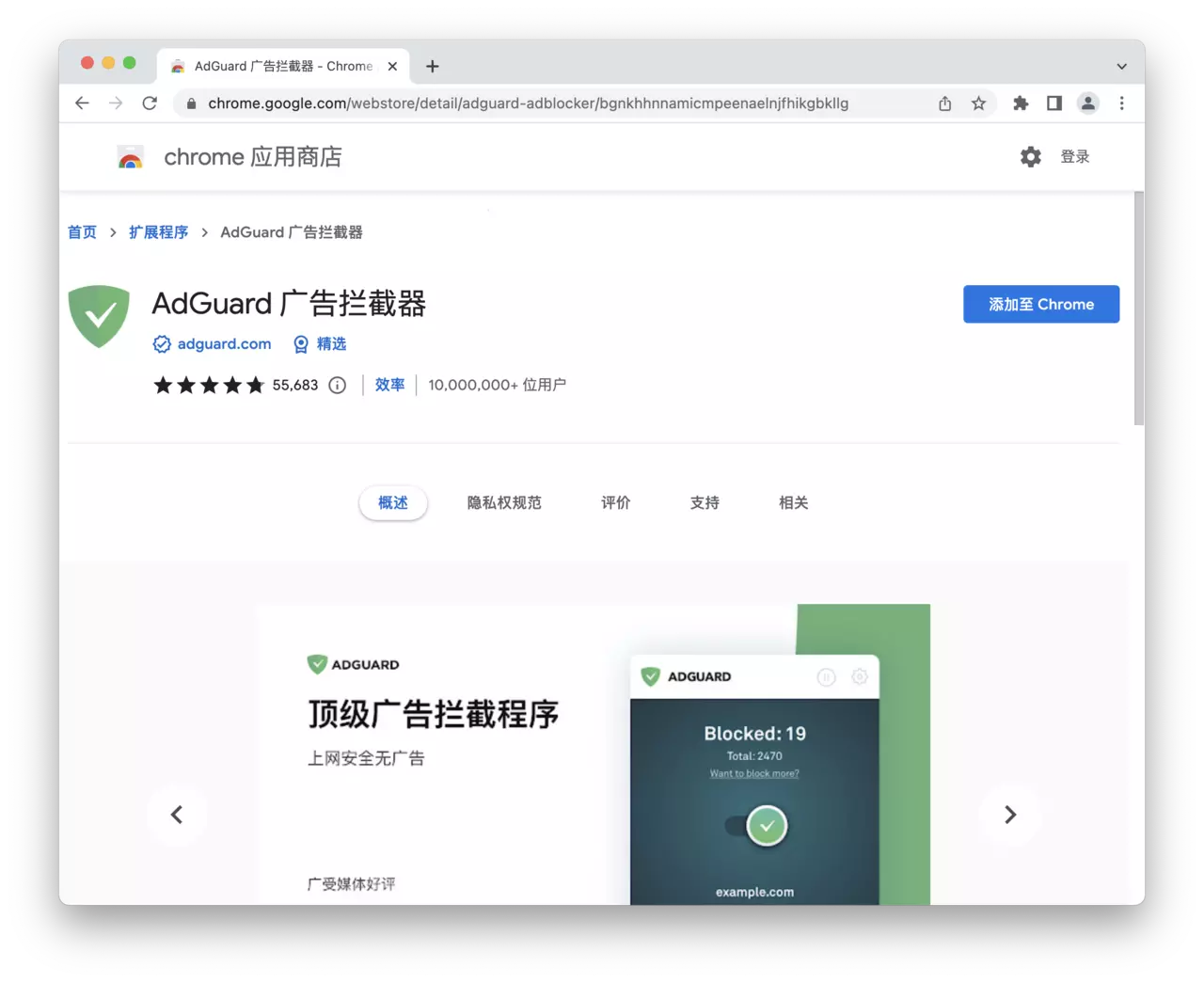 AdGuard Chrome extension AdGuard